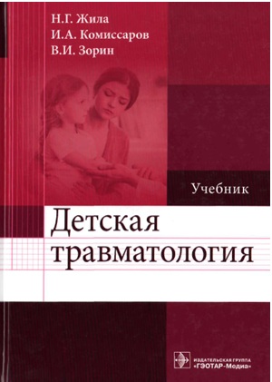 Детская травматология