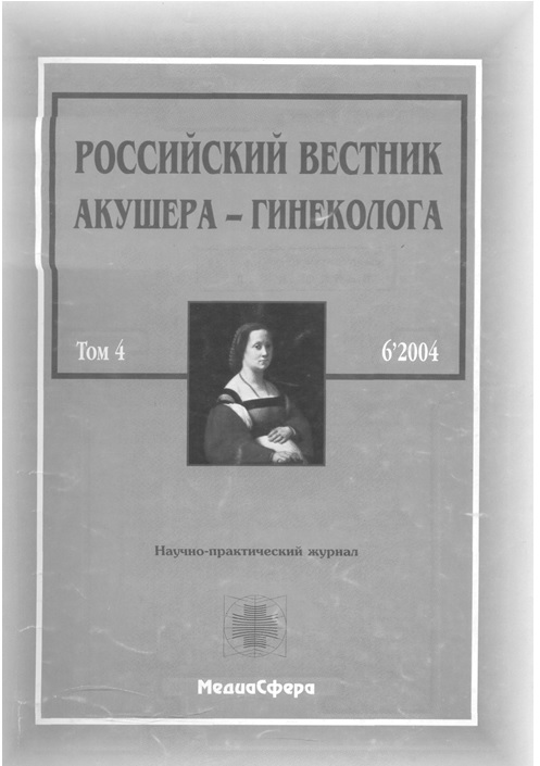 Акушерство и гинекология № 4