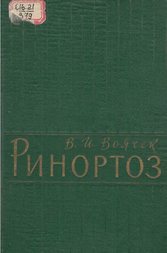 Ринортоз. (Способы устранения структурных дефектов носа)