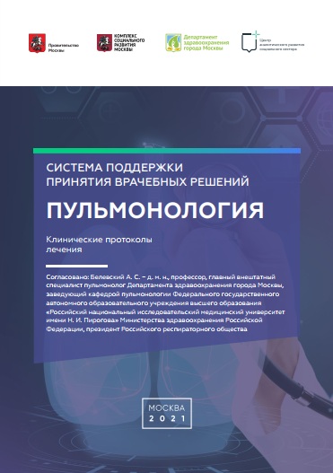 ПУЛЬМОНОЛОГИЯ