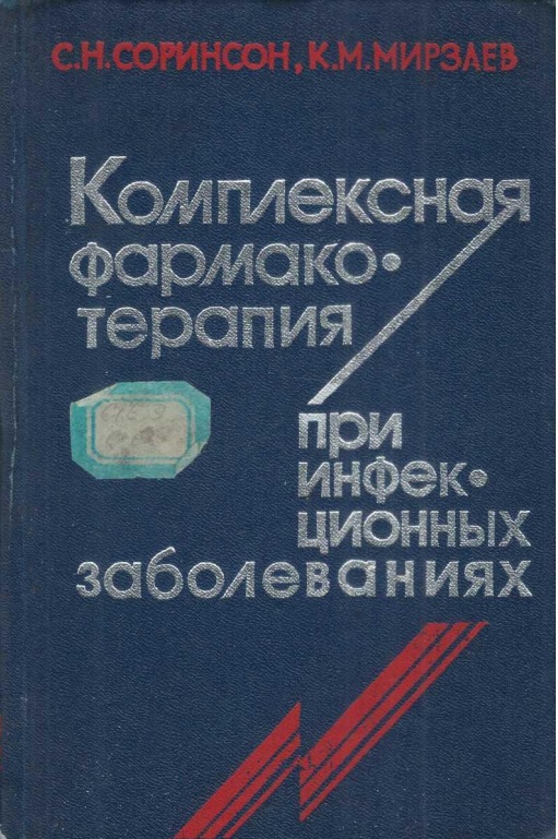 Комплексная фармако терапия
