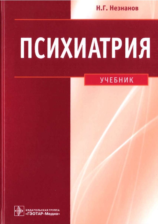 Психиатрия