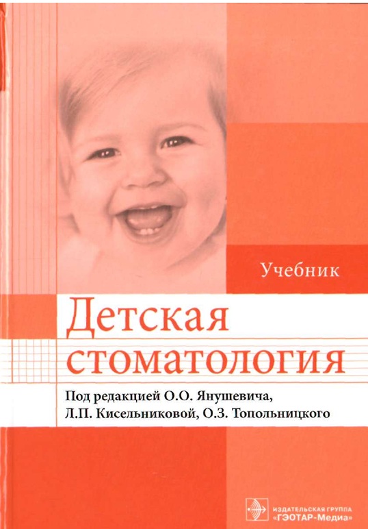 Детская стоматология