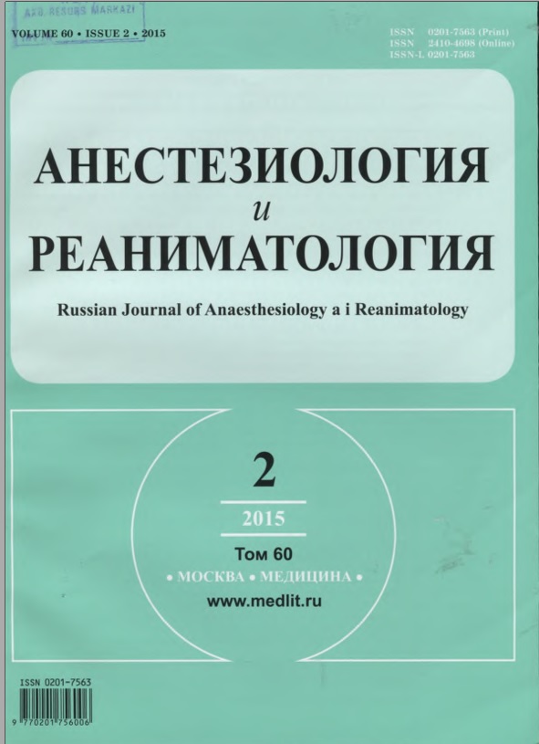 Анестезиология и реаниматология номер 2