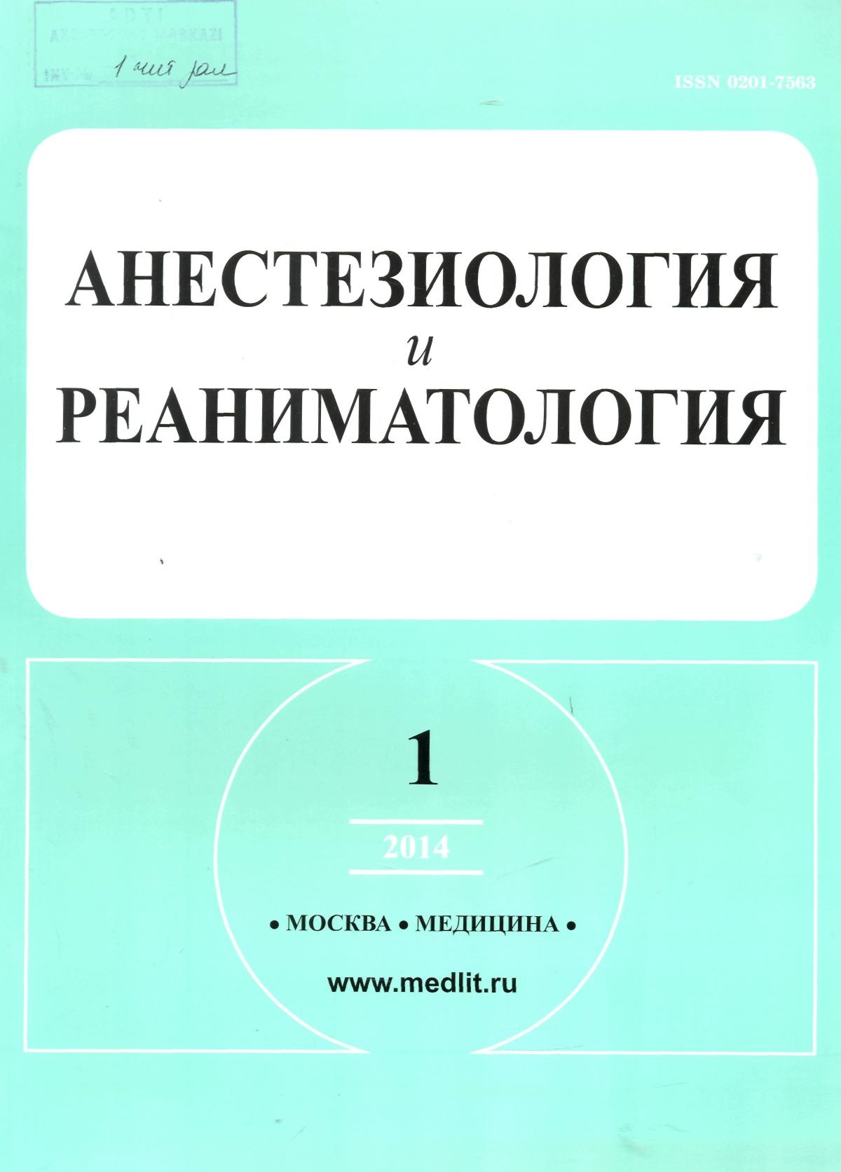 Анестезиология и реаниматология номер 1