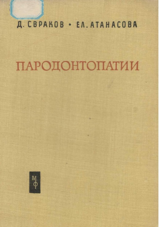 Пародонтопатии