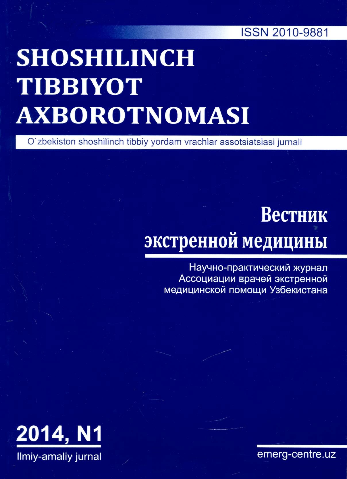 Shoshilinch tibbiyot axborotnomasi 1 son