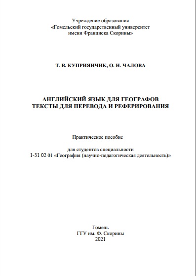 Английский язык для географ тексты перевода и реферирования