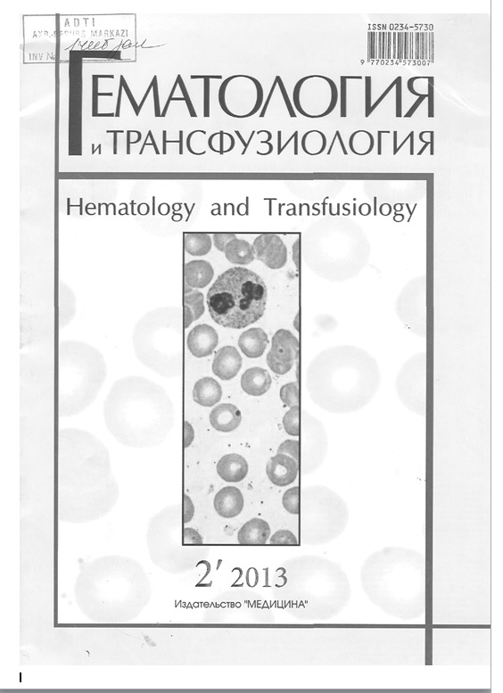 Гематология и трансфузиология. Hematology and transfusiology 2