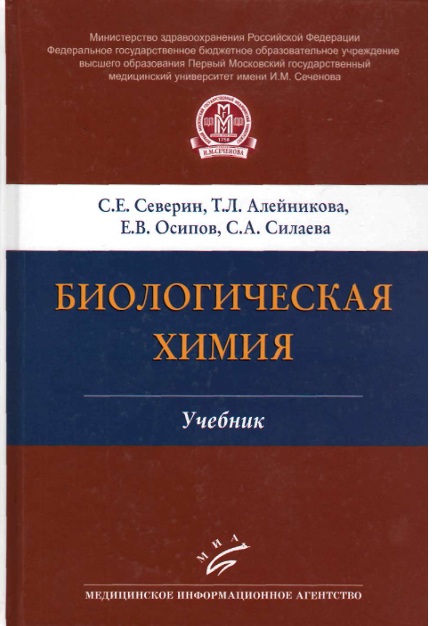 Биологическая химия