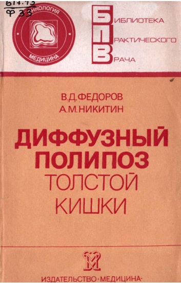 Диффузный полипоз толстой кишки