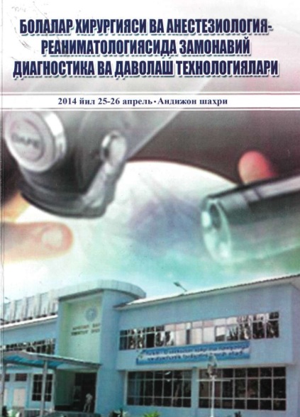 Болалар хирургияси ва анестезиология- реаниматологиясида замонавий диагностика ва даволаш тезнологиялари
