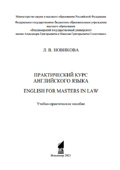 Практический курс англиского языка
