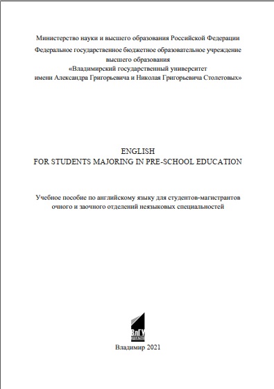 English for students majoring in pre-school education