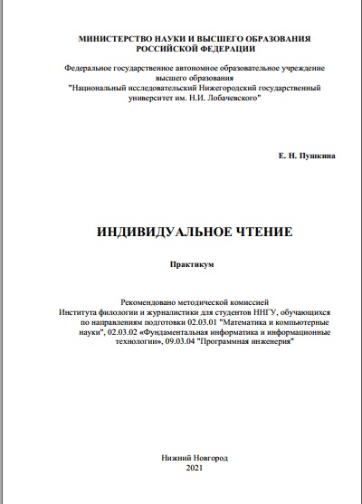 Индивидуальное чтение