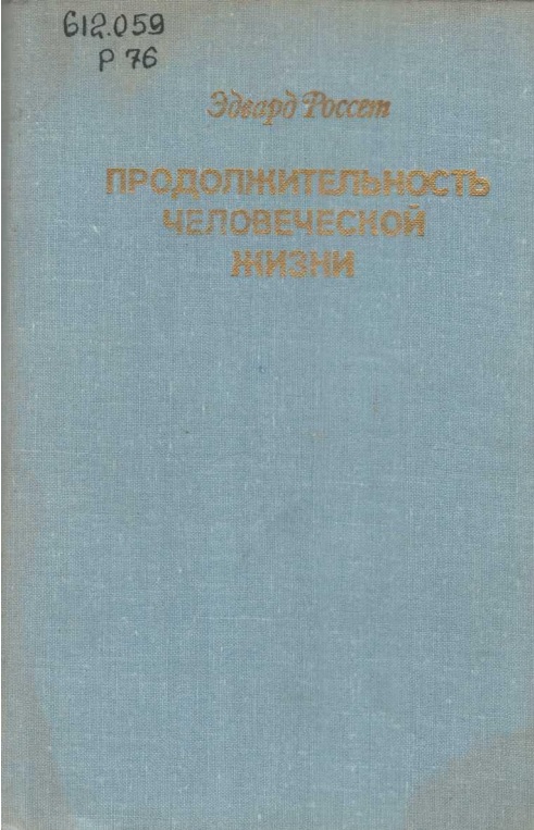 Продольжительность человеческой жизни