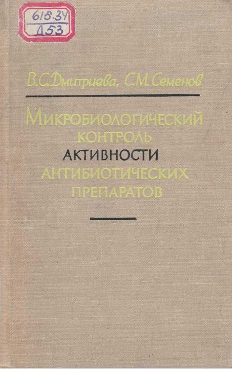Микробиологический контроль активности антибиотических препаратов