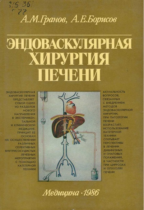 Эндоваскулярная хирургия печени