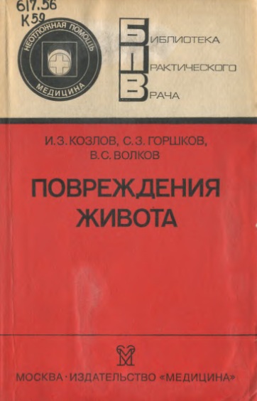 Повреждения живота