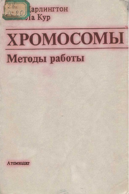 Хромосомы