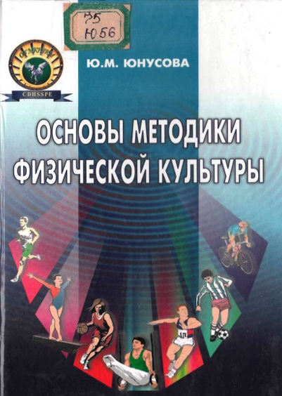 Основы методики физической культуры