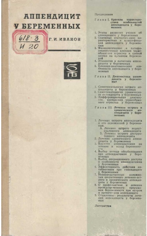 Аппендицит у беременных