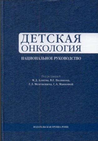 Детская онкология