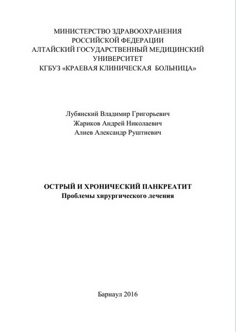 Острый и хронический панкреатит