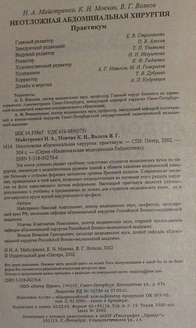 Неотложная абдоминальная хирургия