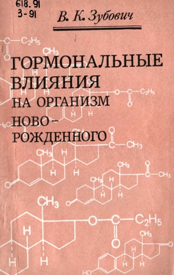 Гормональные влияния на организм новорожденного
