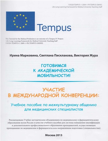 Готовимся к академичексой мобильности