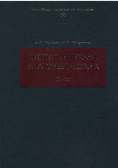 Патологическая анатомия легких