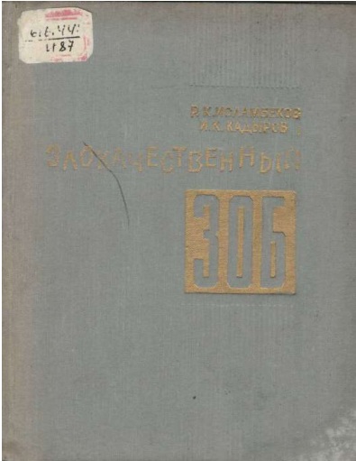 Злокачественных  зоб