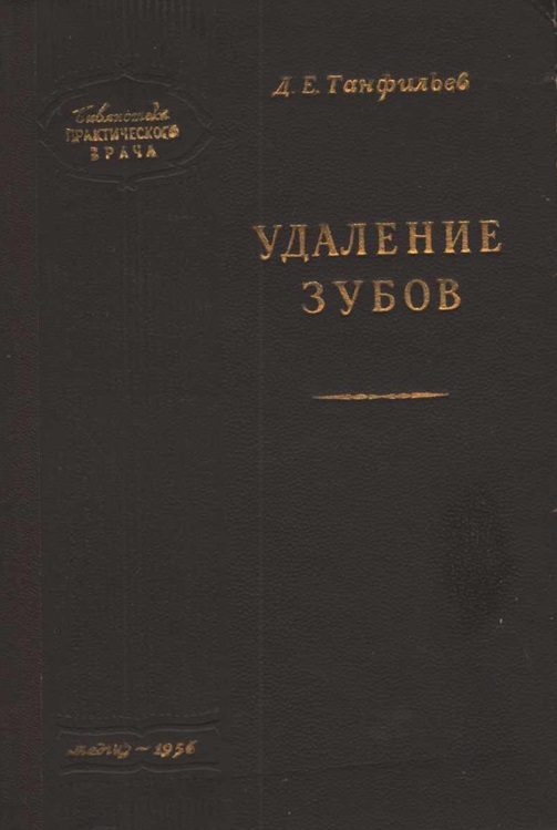 Удаление зубов