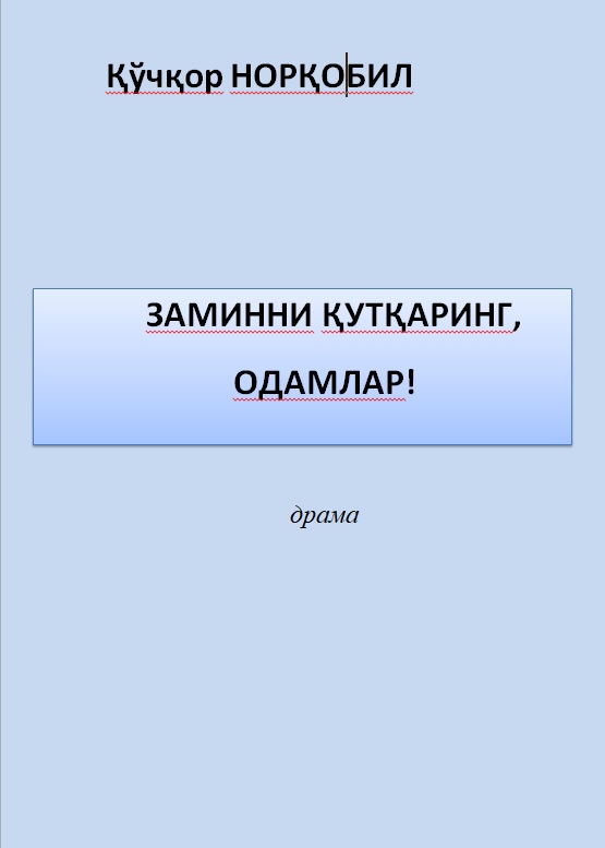 ЗАМИННИ ҚУТҚАРИНГ, ОДАМЛАР!