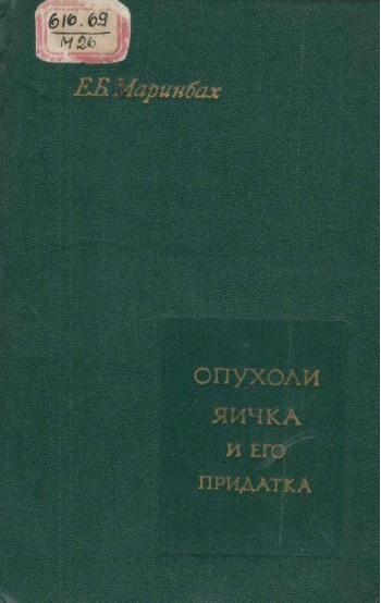Опухоли яичка и его придатка
