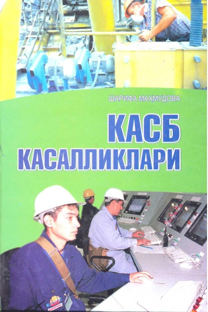 Касб  касалликлари