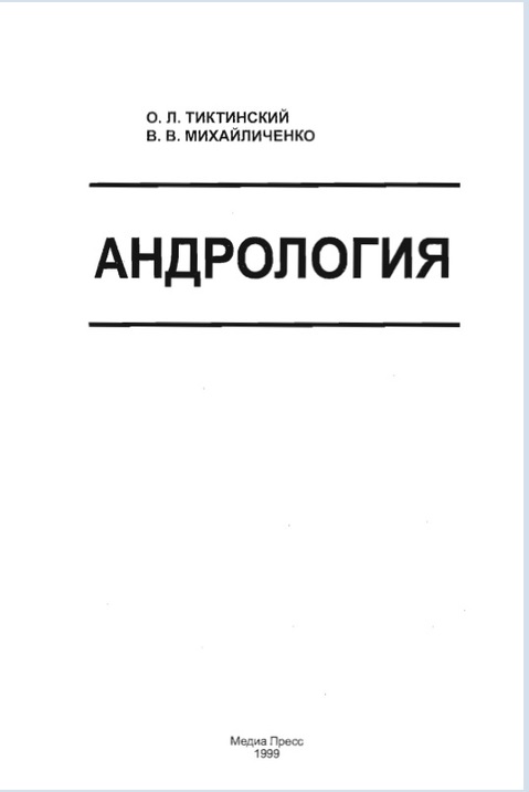 Андрология