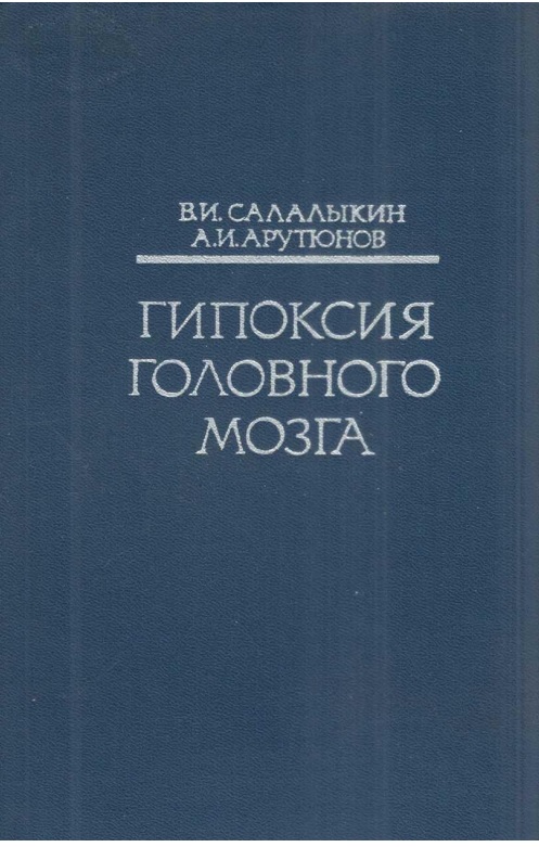 Гипоксия головного мозга