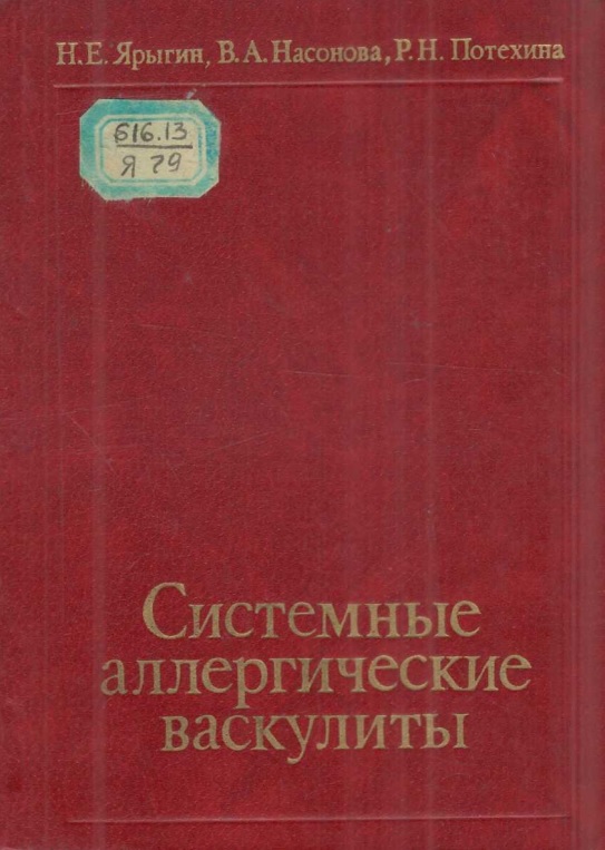 Системные аллергические васкулиты