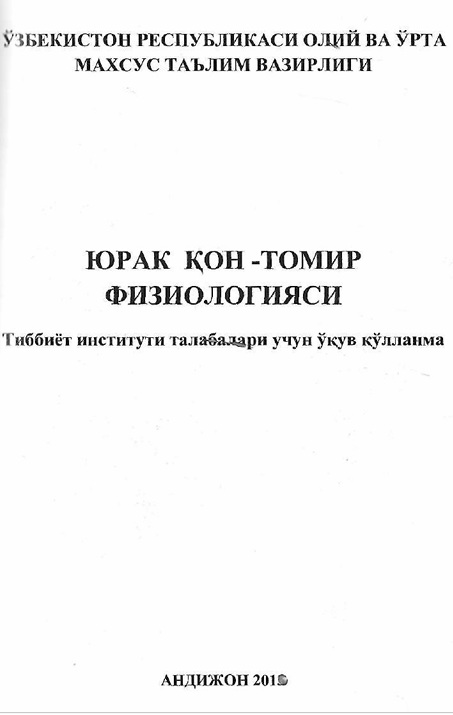 Юрак қон томир физиологияси