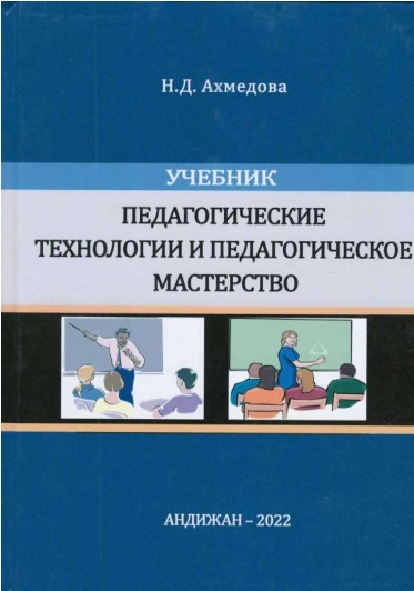 Педагогические технологии и педагогическое мастрество