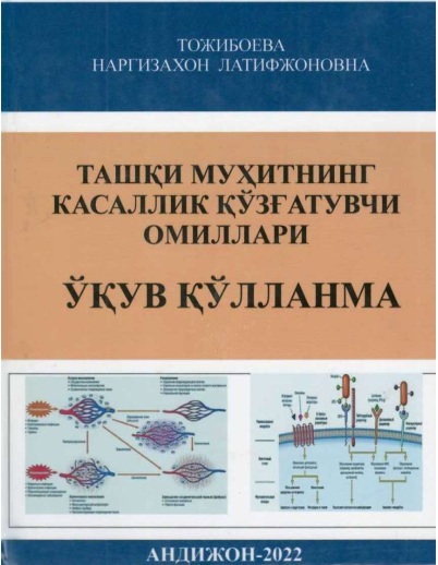 Ташқи муҳитнинг касаллик қўзғатувчи омиллари