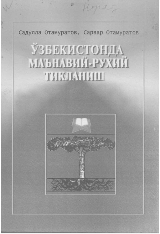 Ўзбекистонда маънавий-рухий тикланиш