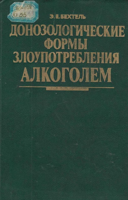 Донозологические формы злоупотребления алкоголем