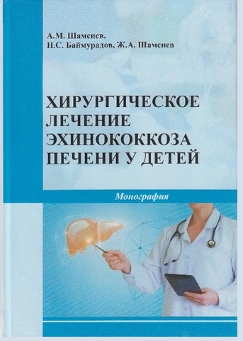 Хирургическое лечение эхинококкоза печени у детей