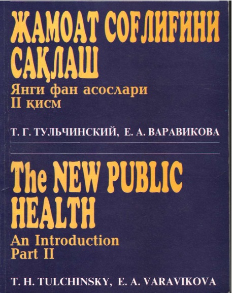 Жамоат соғлиғини саклаш янги фан асослари 2 кисм