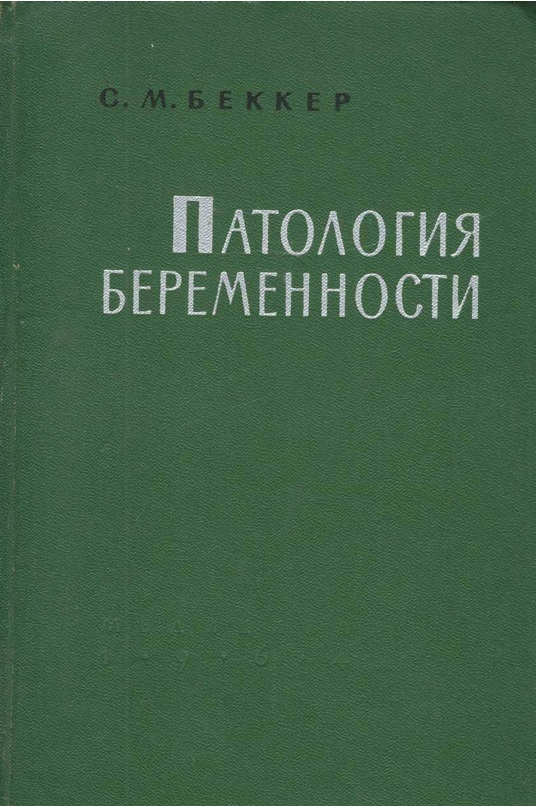Патология беременности