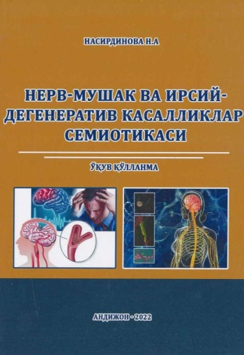 Нерв-мушак ва ирсий-дегенератив касалликлар семиотикаси