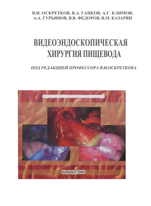 Лапароскопическая и торакоскопическая хирургия